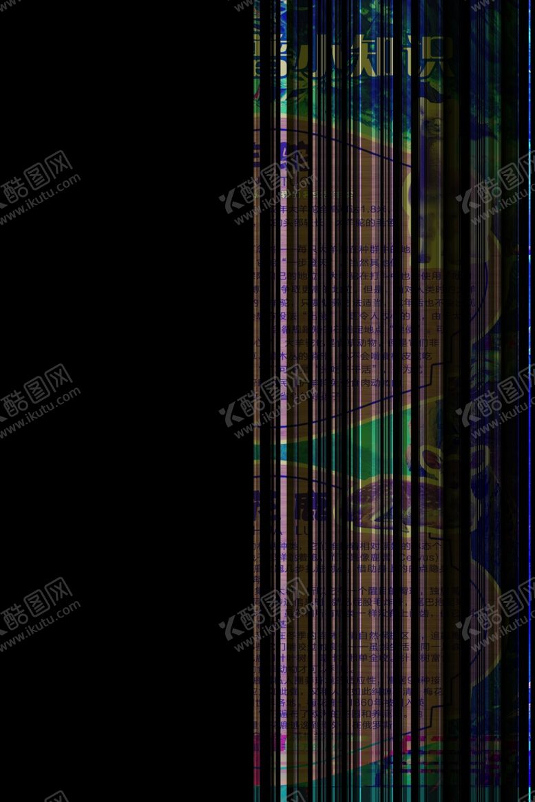 编号：89393501270930562663【酷图网】源文件下载-动物科普海报