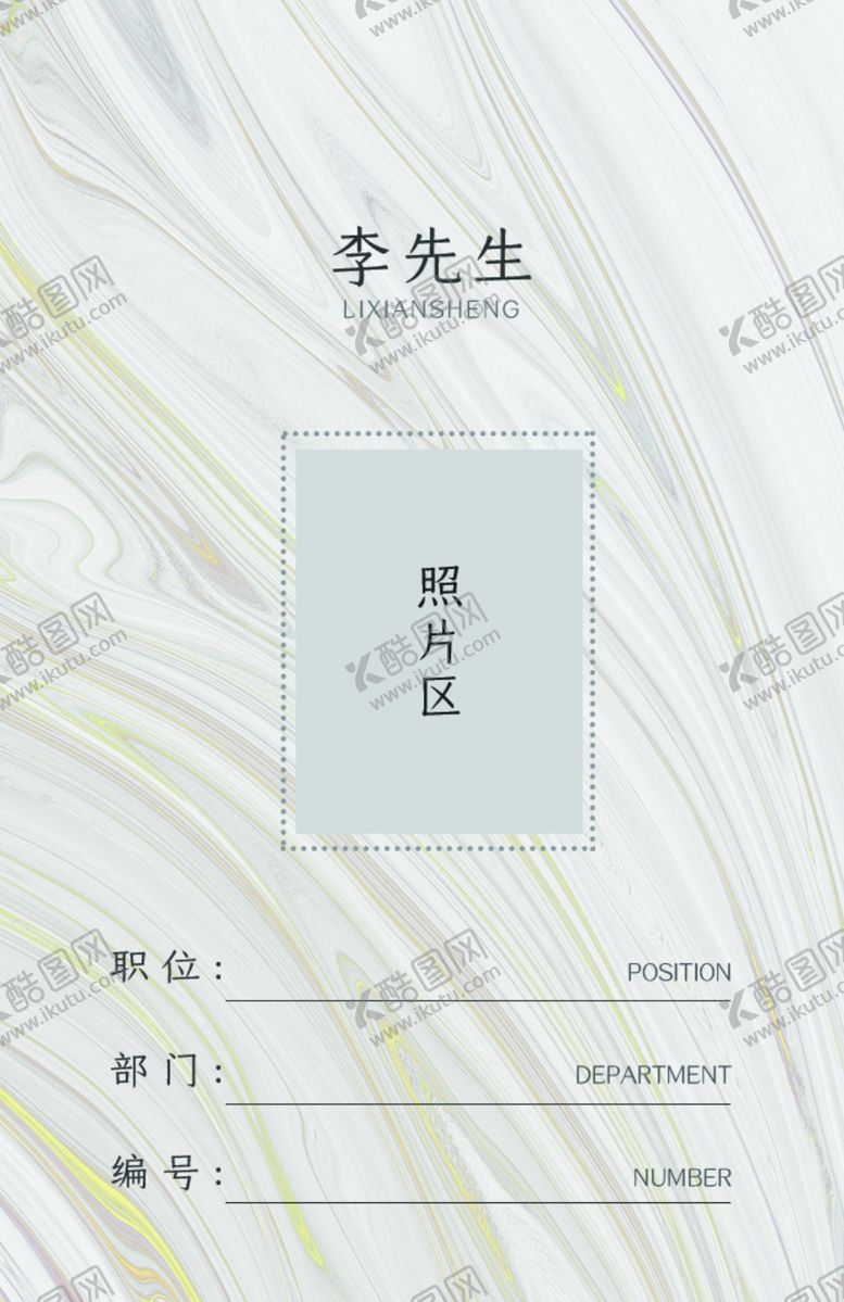 编号：90865510200922352018【酷图网】源文件下载-工作证