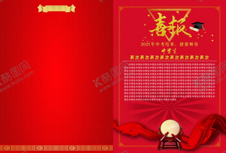 编号：38358004270142475949【酷图网】源文件下载-喜报彩页