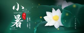 大暑海报大暑素材小暑素材24节气全套中国风