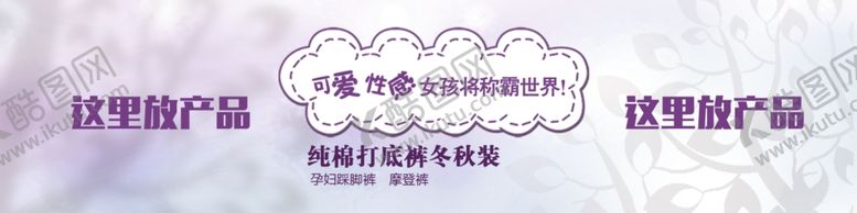 编号：70810709121825461833【酷图网】源文件下载-淘宝打底裤女裤海报背景