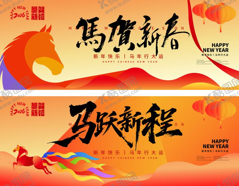 编号：59222212300918398115【酷图网】源文件下载-马年晚会