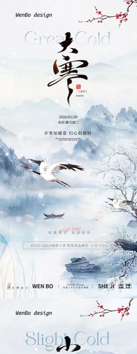 小寒大寒插画系列海报