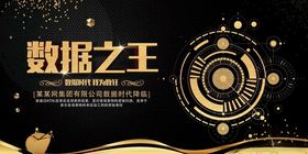 数据之王主题设计素材