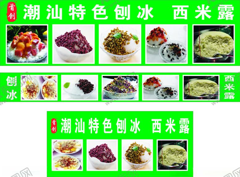 编号：41439202121423263667【酷图网】源文件下载-特色西米露