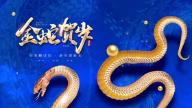 蛇年海报封面会元旦2025