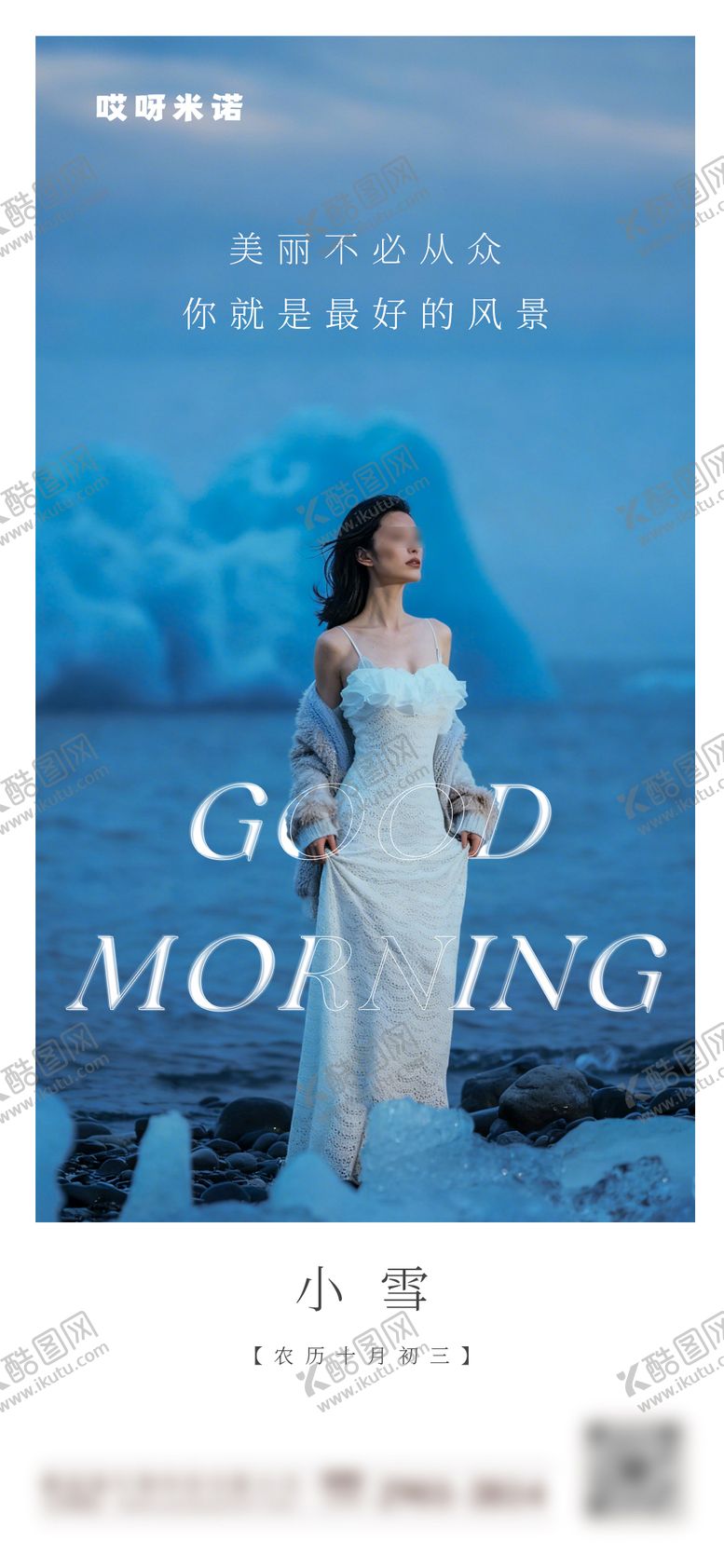 编号：19599111090212565995【酷图网】源文件下载-医美早安日签海报