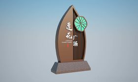 莲花广场导视