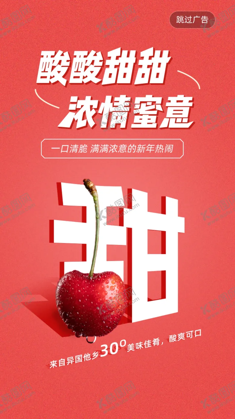 编号：05346909160302254198【酷图网】源文件下载-樱桃红字体水果海报
