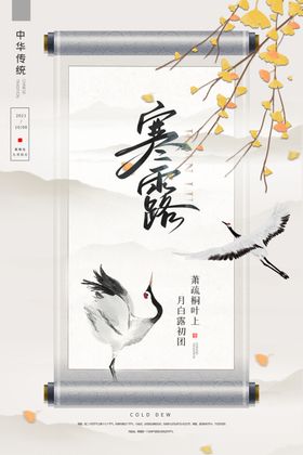 寒露海报节气海报节气