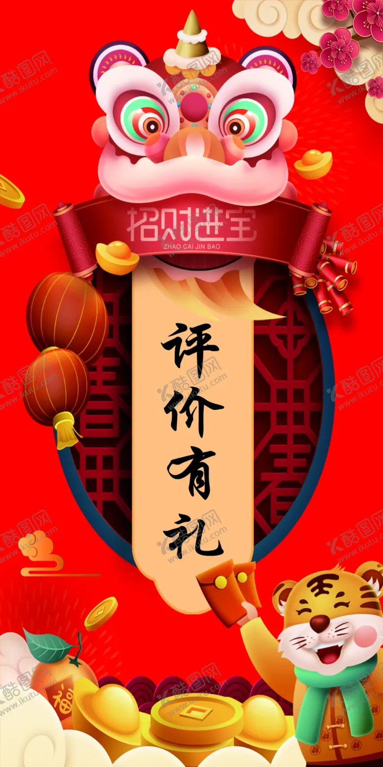 编号：08219409201912121658【酷图网】源文件下载-好评有礼 评价有礼 好评返现
