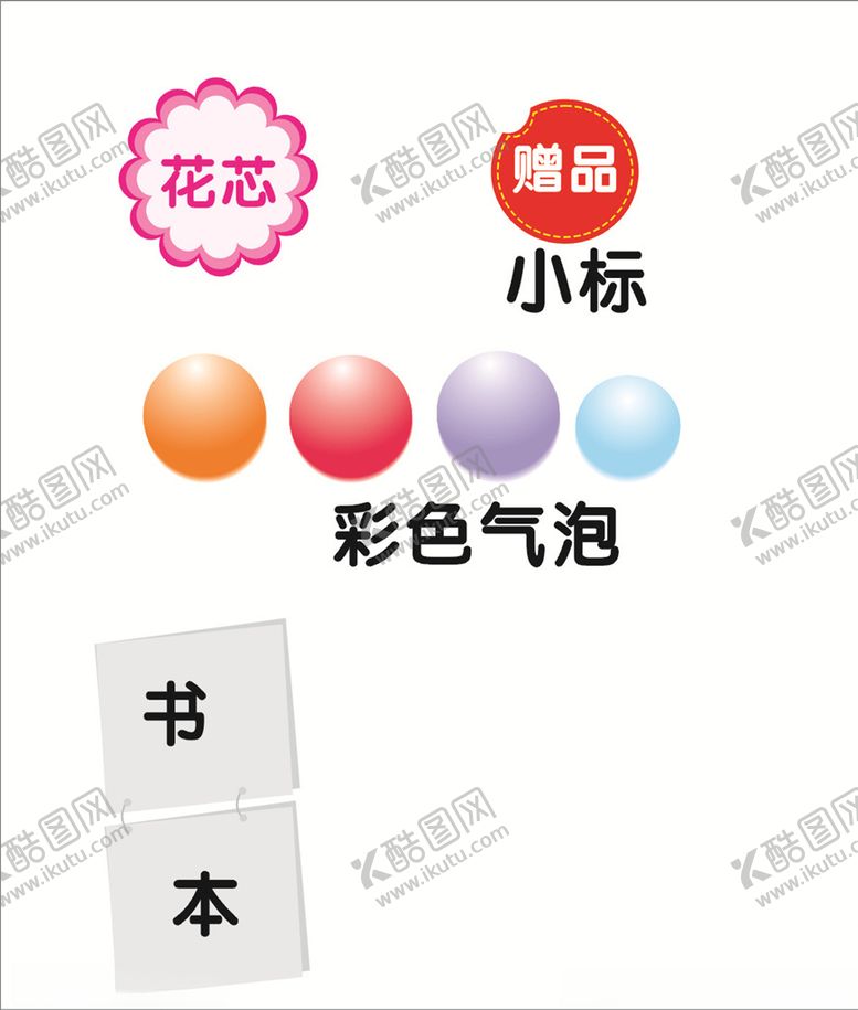 编号：87509507071456128590【酷图网】源文件下载-装饰小标