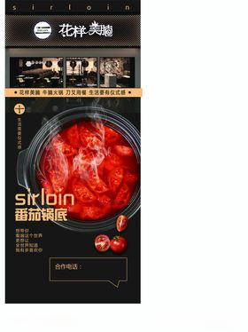 花样美腩牛腩火锅蕃茄锅美