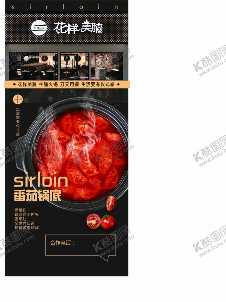 编号：60952110241726356263【酷图网】源文件下载-花样美腩牛腩火锅蕃茄锅美