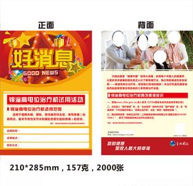 美食宣传单好消息