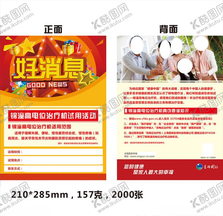 编号：51364509271441376115【酷图网】源文件下载-好消息宣传单