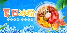 夏日缤纷冰粉美味诱人