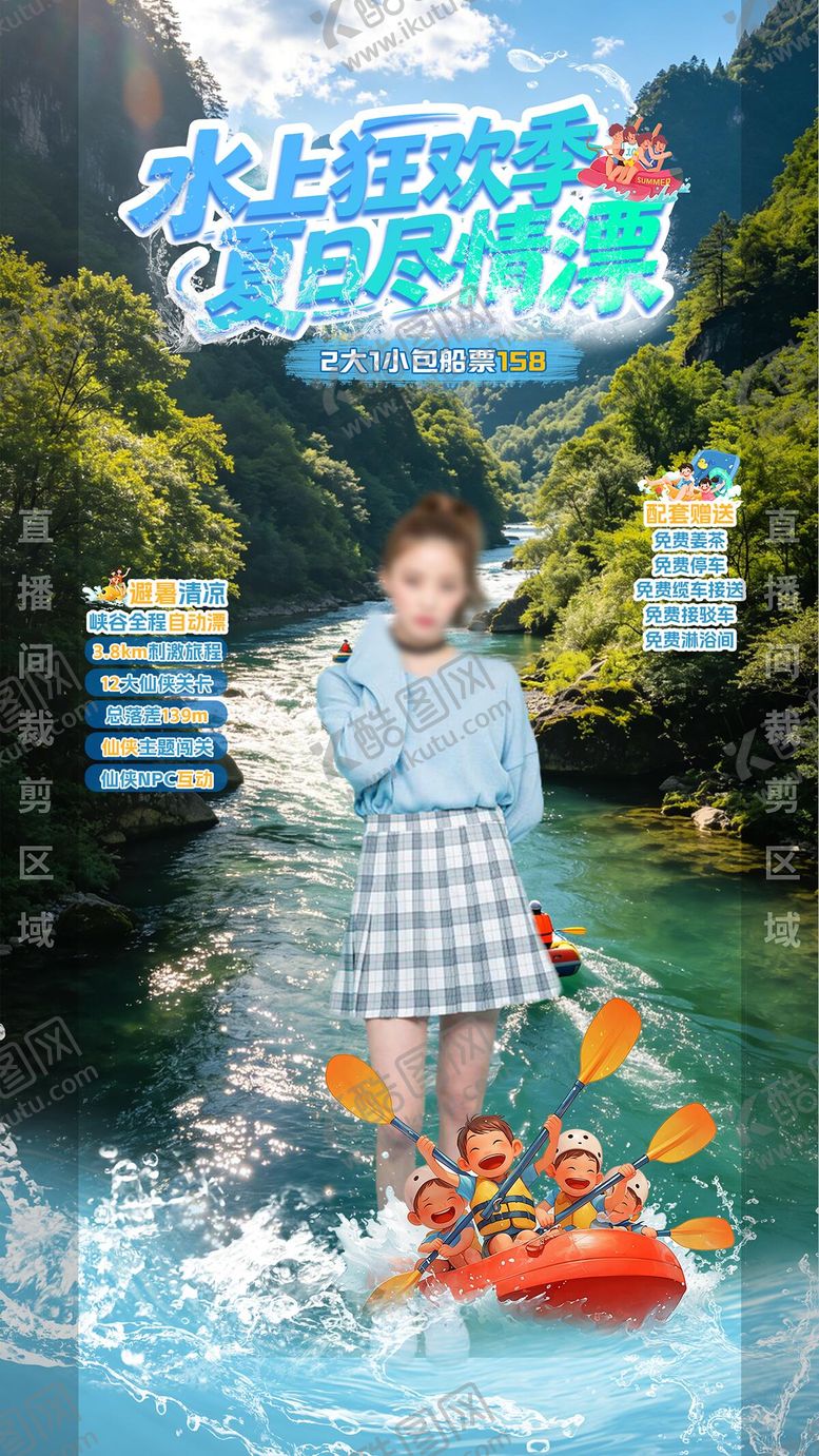 编号：56647506291133239236【酷图网】源文件下载-水上狂欢季夏日尽情漂