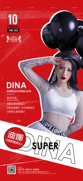 酒吧夜店抖音嘉宾迪娜派对海报