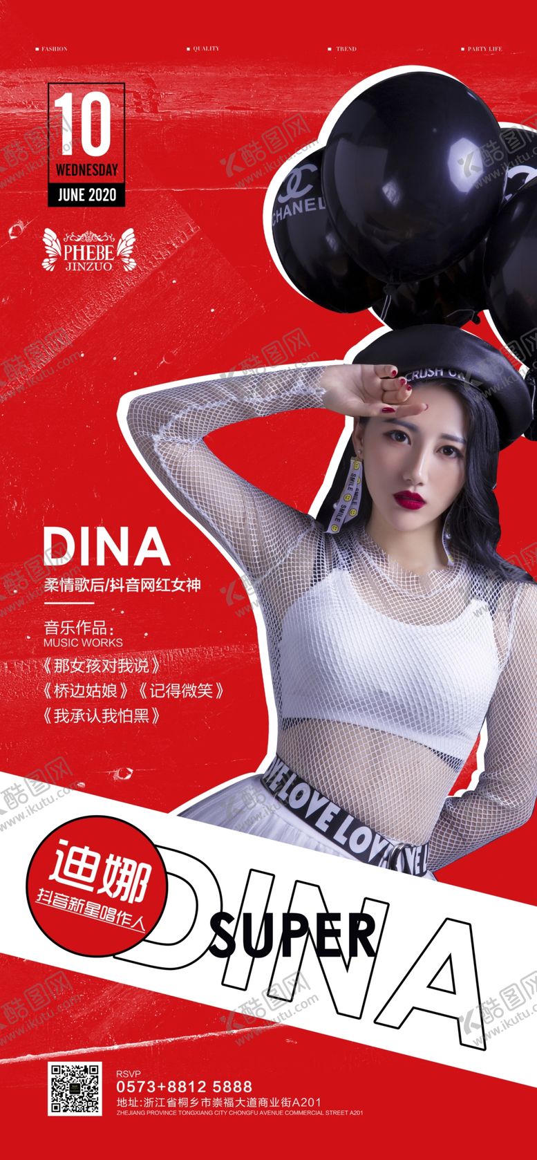 编号：84561610161546372015【酷图网】源文件下载-酒吧夜店抖音嘉宾迪娜派对海报