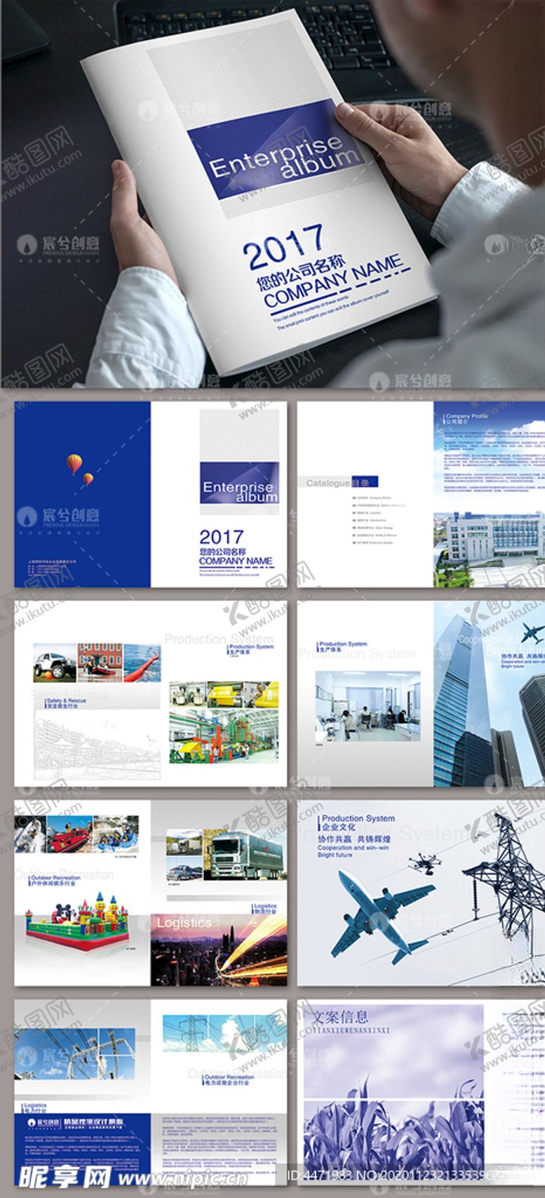 编号：40519010090113344052【酷图网】源文件下载-蓝色整套简约商务企业画册模板