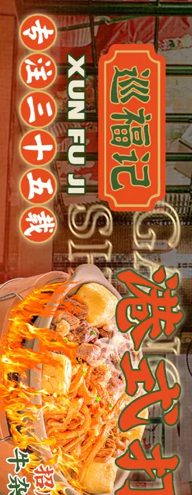 橙色港式打边炉商户通