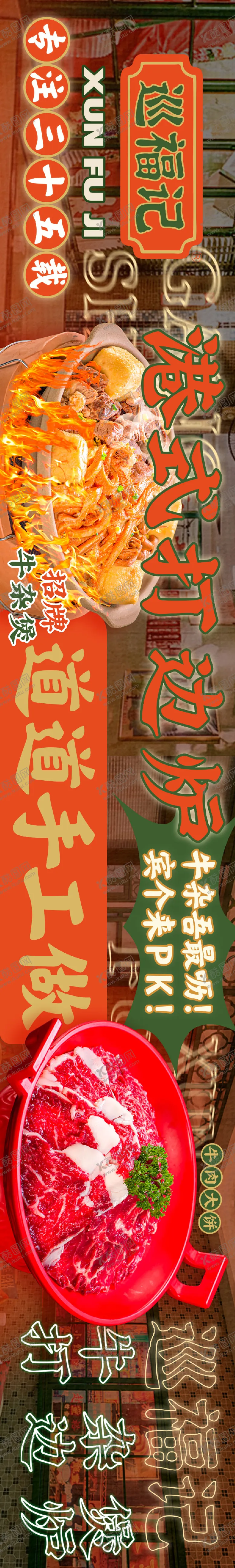 编号：50550909061523028462【酷图网】源文件下载-橙色港式打边炉商户通