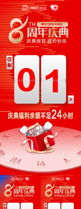 8周年庆倒计时3