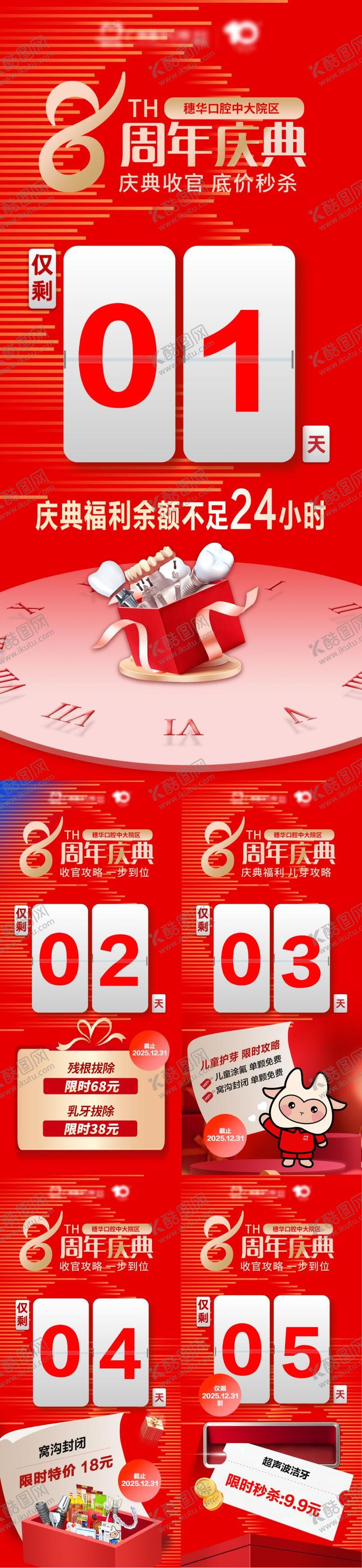 编号：97623901041155024832【酷图网】源文件下载-8周年庆倒计时海报