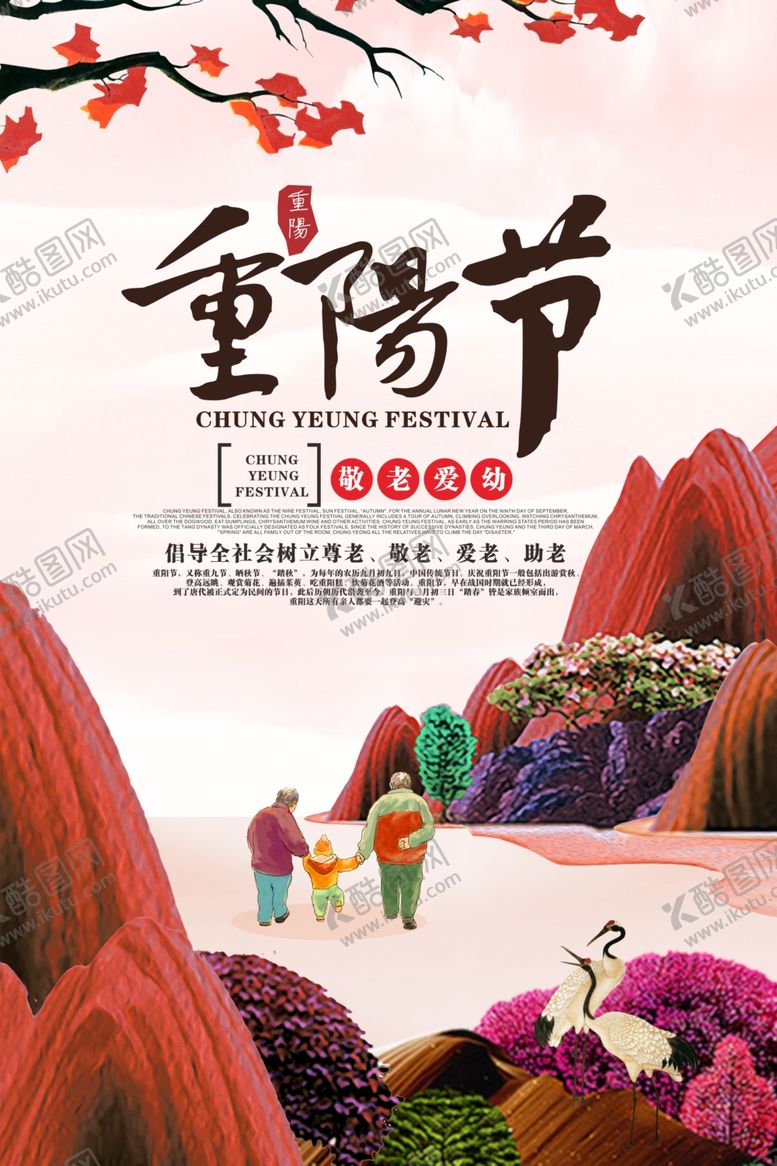 编号：17137511011406421074【酷图网】源文件下载-重阳节
