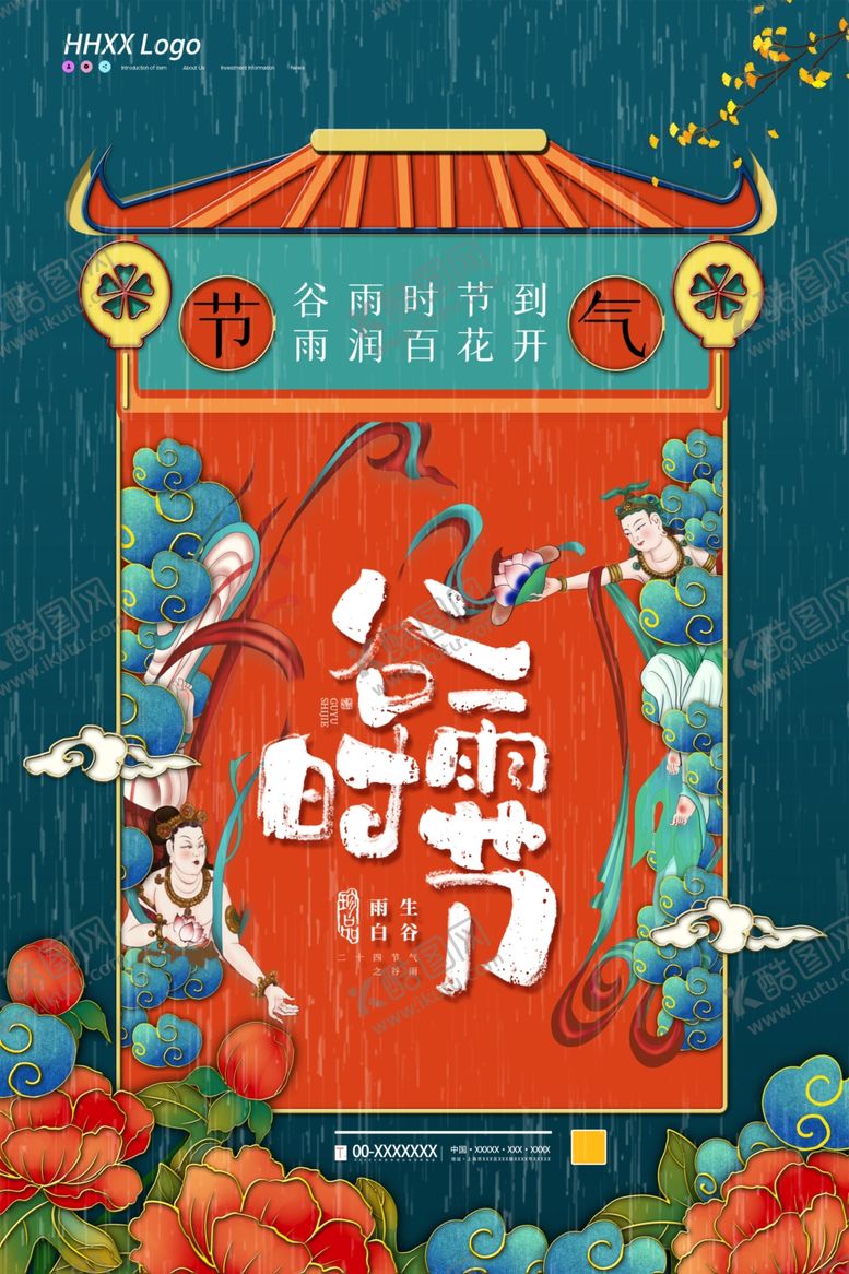 编号：17988606231913172064【酷图网】源文件下载-谷雨