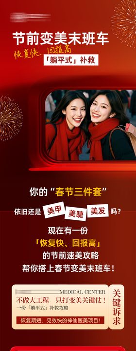 医美节前变美攻略推文