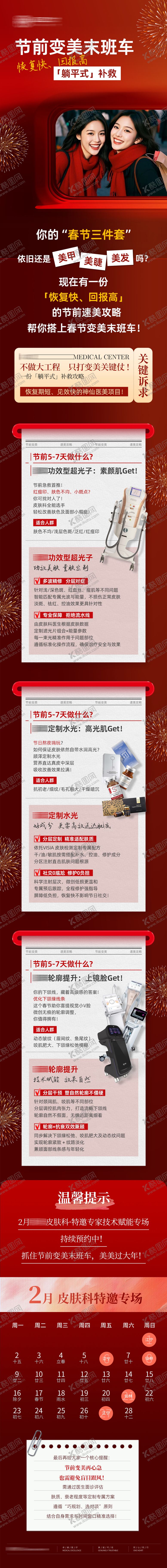 编号：49061002071819228359【酷图网】源文件下载-医美节前变美攻略推文