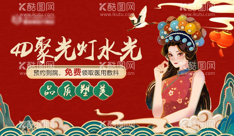 编号：93902811240007095813【酷图网】源文件下载-医美国潮banner