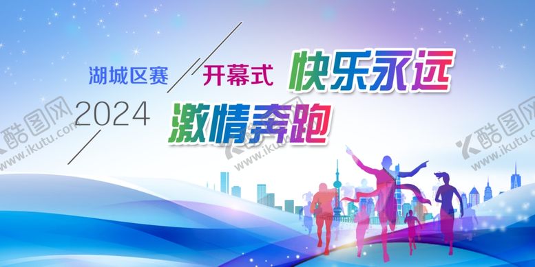 编号：22229002191759409304【酷图网】源文件下载-城市马拉松