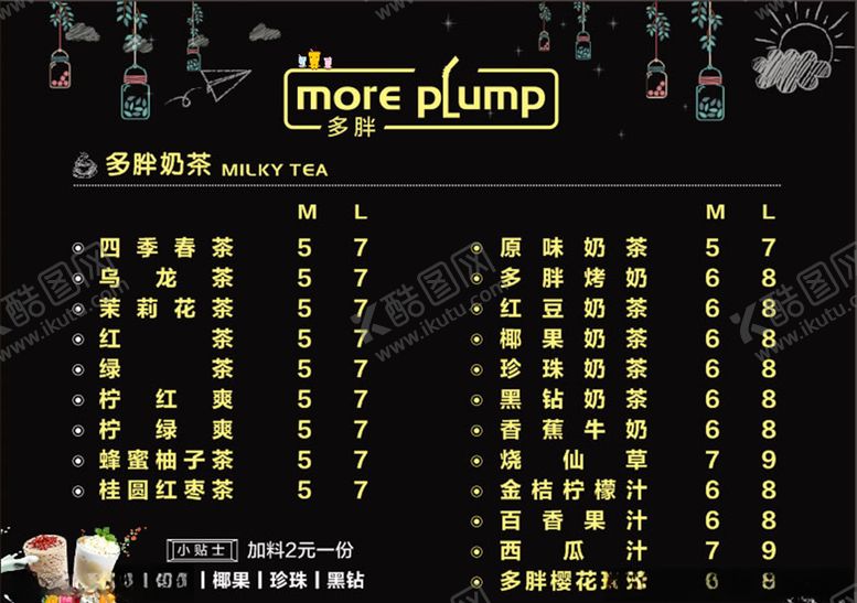 编号：56932110150502237011【酷图网】源文件下载-奶茶菜单