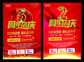 2周年庆双11酒店促销海报