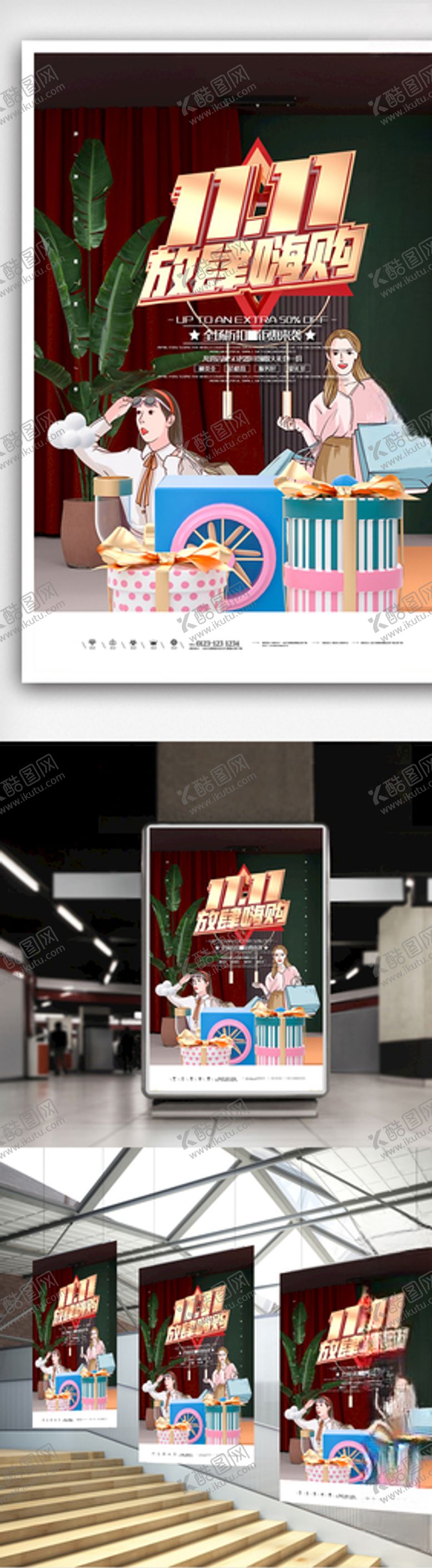 编号：92515506272042118425【酷图网】源文件下载-双十一海报展板