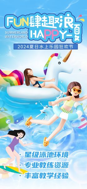 夏日水上乐园冲浪狂欢节海报