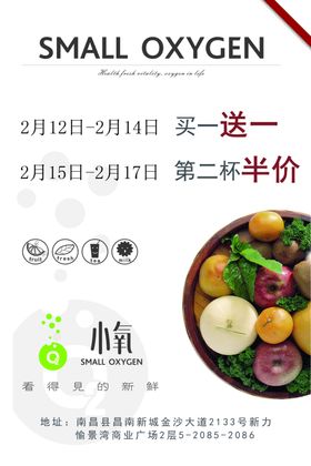 促销海报果汁买一送一水果半价