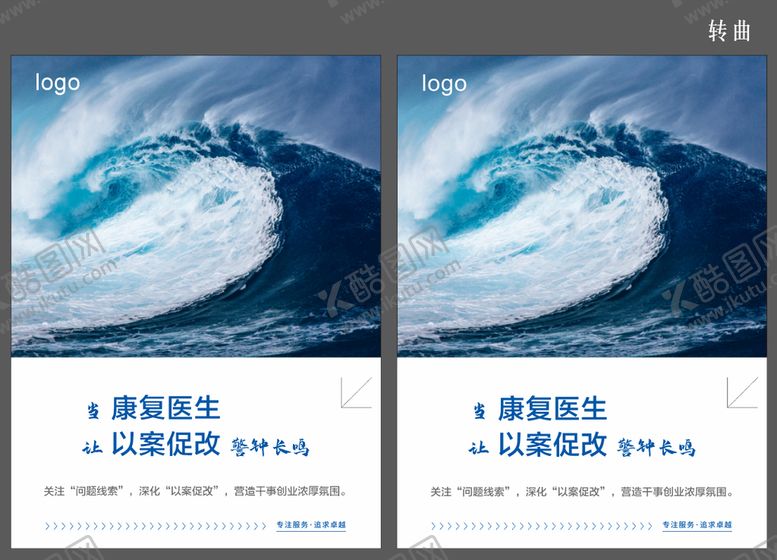 编号：77565012081357228549【酷图网】源文件下载-廉洁海报宣传展板