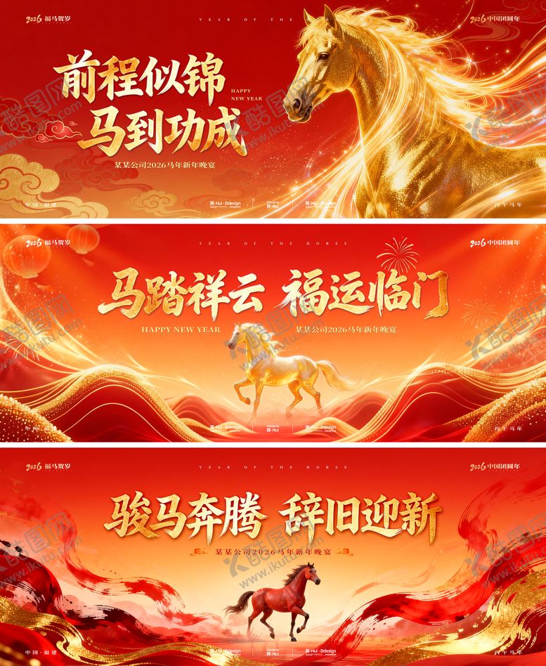 编号：62812401261420527823【酷图网】源文件下载-马年新年年会喜庆活动背景板
