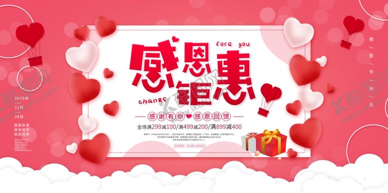 编号：53260512091100523914【酷图网】源文件下载-感恩钜惠