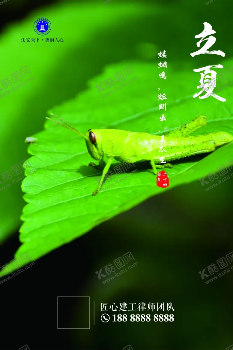 编号：87849906151850581436【酷图网】源文件下载-二十四节气立夏