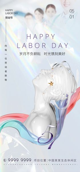 医美五一劳动节海报