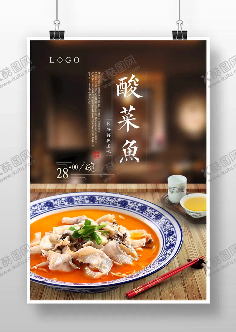 编号：79361809272322566493【酷图网】源文件下载-酸菜鱼海报