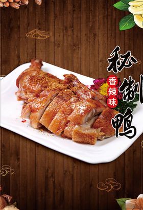 烤鸭美食