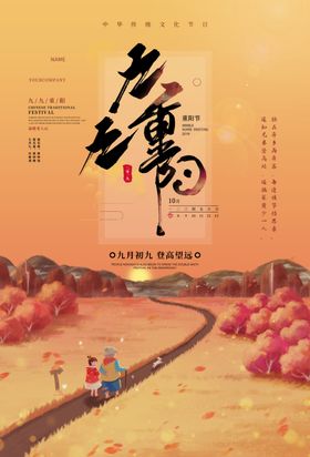 重阳节海报