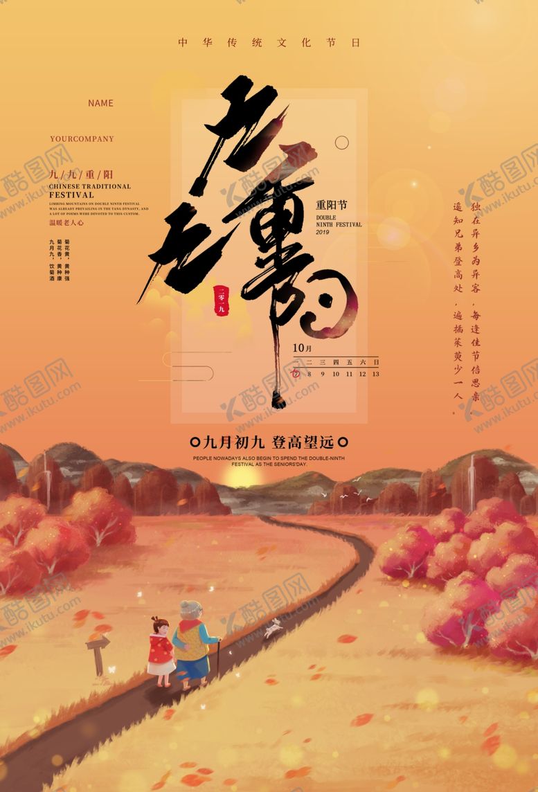 编号：87961310201139164251【酷图网】源文件下载-重阳节海报