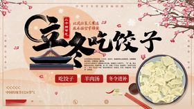 立冬吃火锅吃饺子节气海报